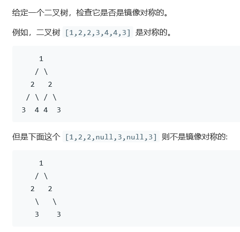 二叉树题目----2   检查两颗树是否相同  和  对称二叉树的判定