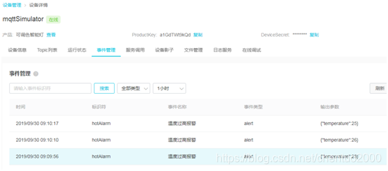 微信小程序MQTT模拟器 阿里云物联网平台测试