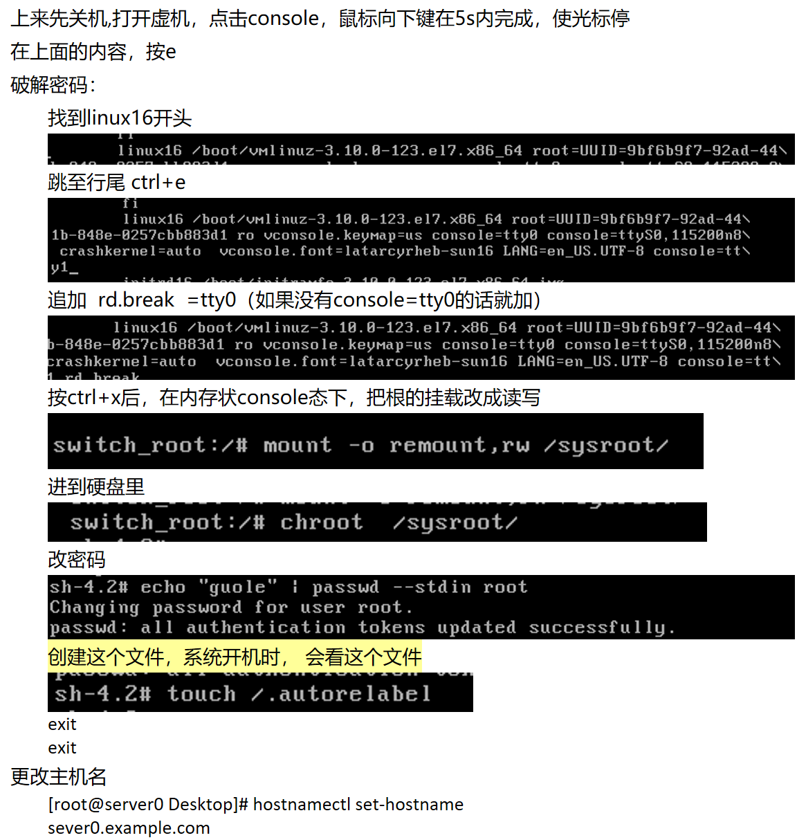 破解root密码
