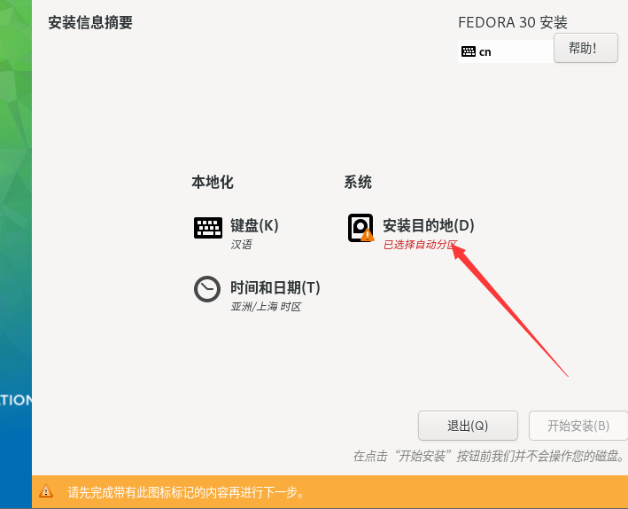 进行硬盘配置