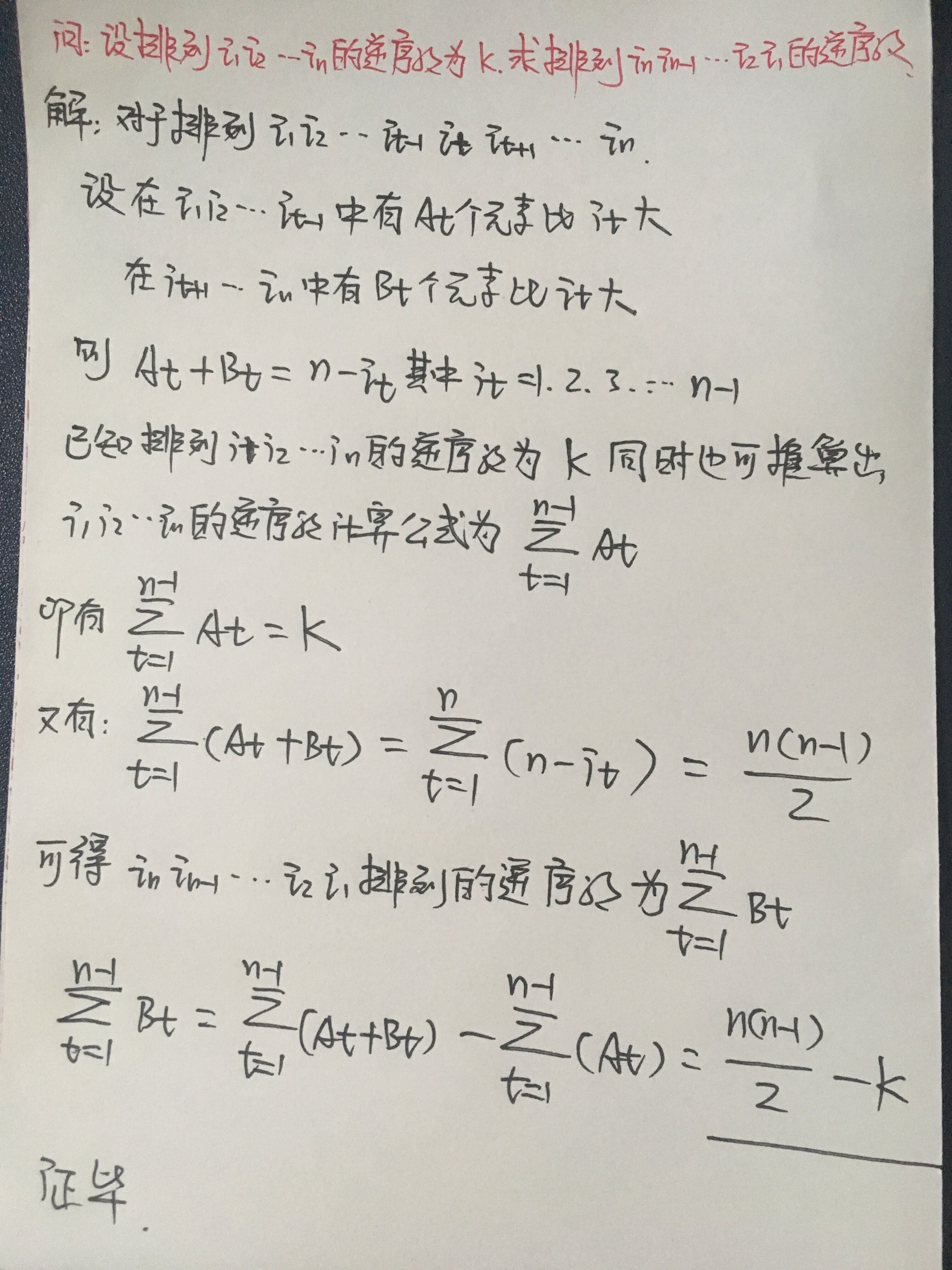 设排列i1i2....in的逆序数为k, 求排列inin-1...i2i1的逆序数