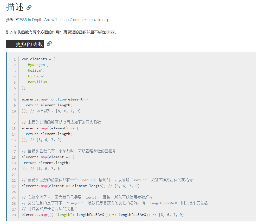 es6箭头函数(墙裂推荐)