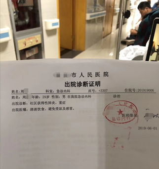 康复出院