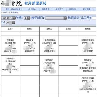 2019年上半年课表
