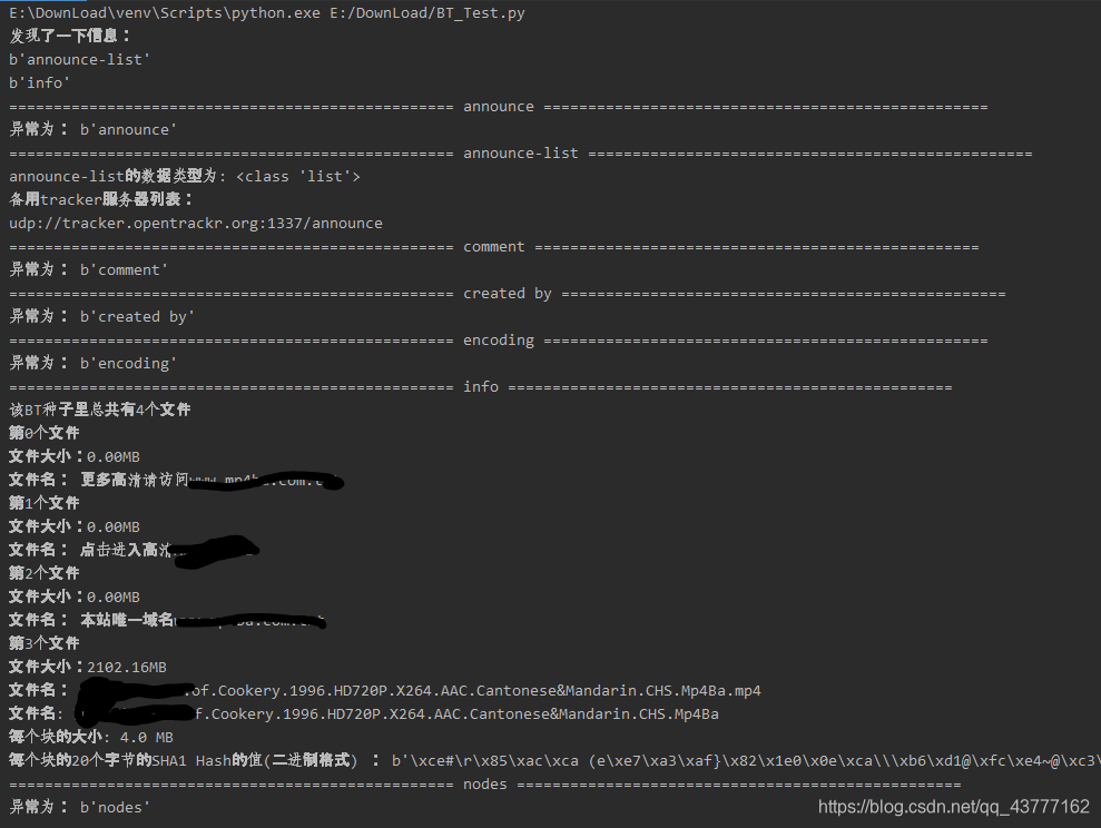 Python3使用bencode库解析BT种子_bencode 文件hash-CSDN博客