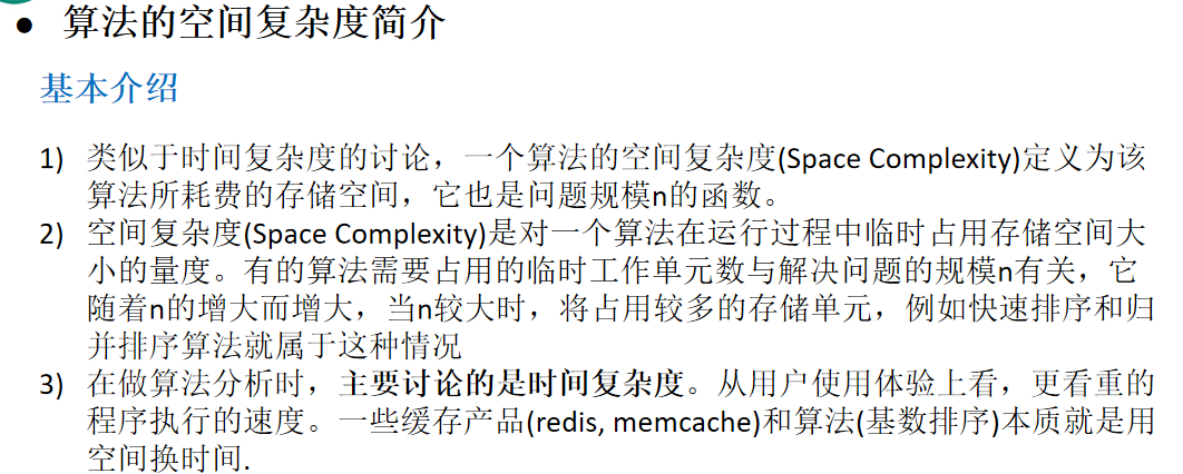 算法 - 排序算法 的时间复杂度计算