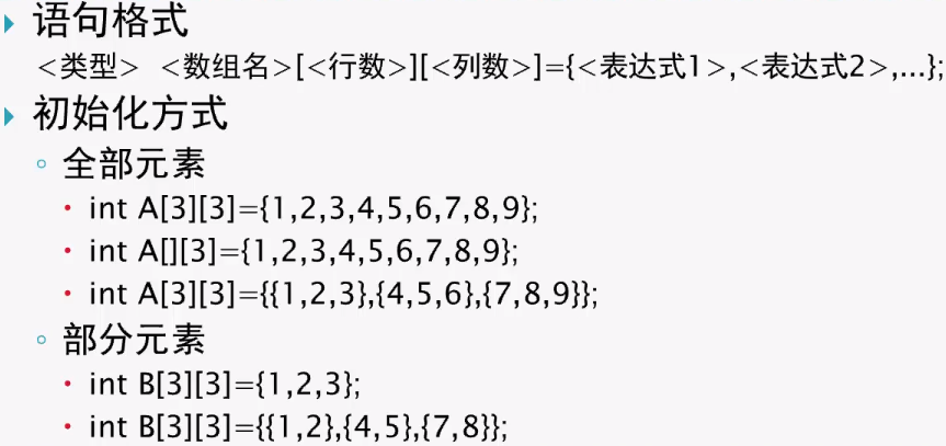 4.2 二维数组