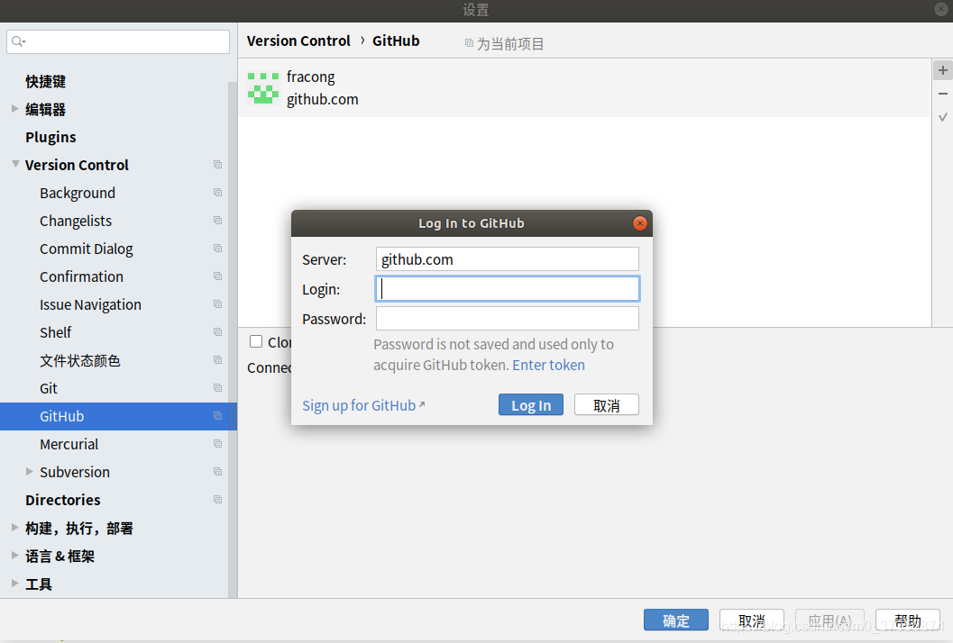 file--->setting>Version Control---->Github------>输入本人用户名和账号---->Log in