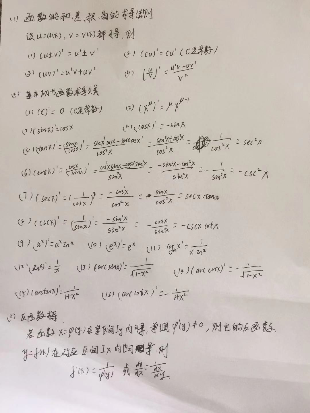 高等数学求导公式复习 Huo的藏经阁的博客 Csdn博客