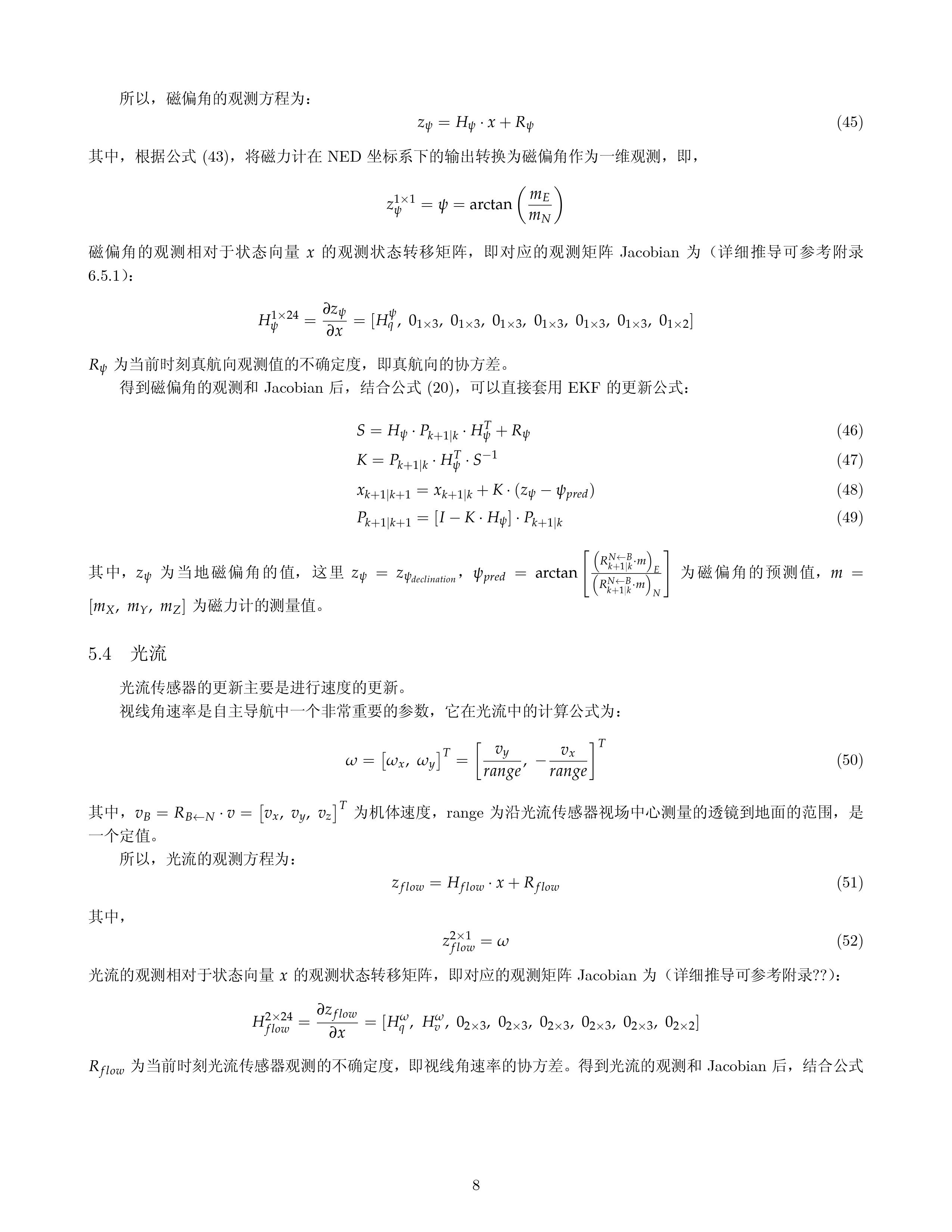 PX4 的 ECL EKF 公式推导及代码解析_px4 ecl公式推导-CSDN博客