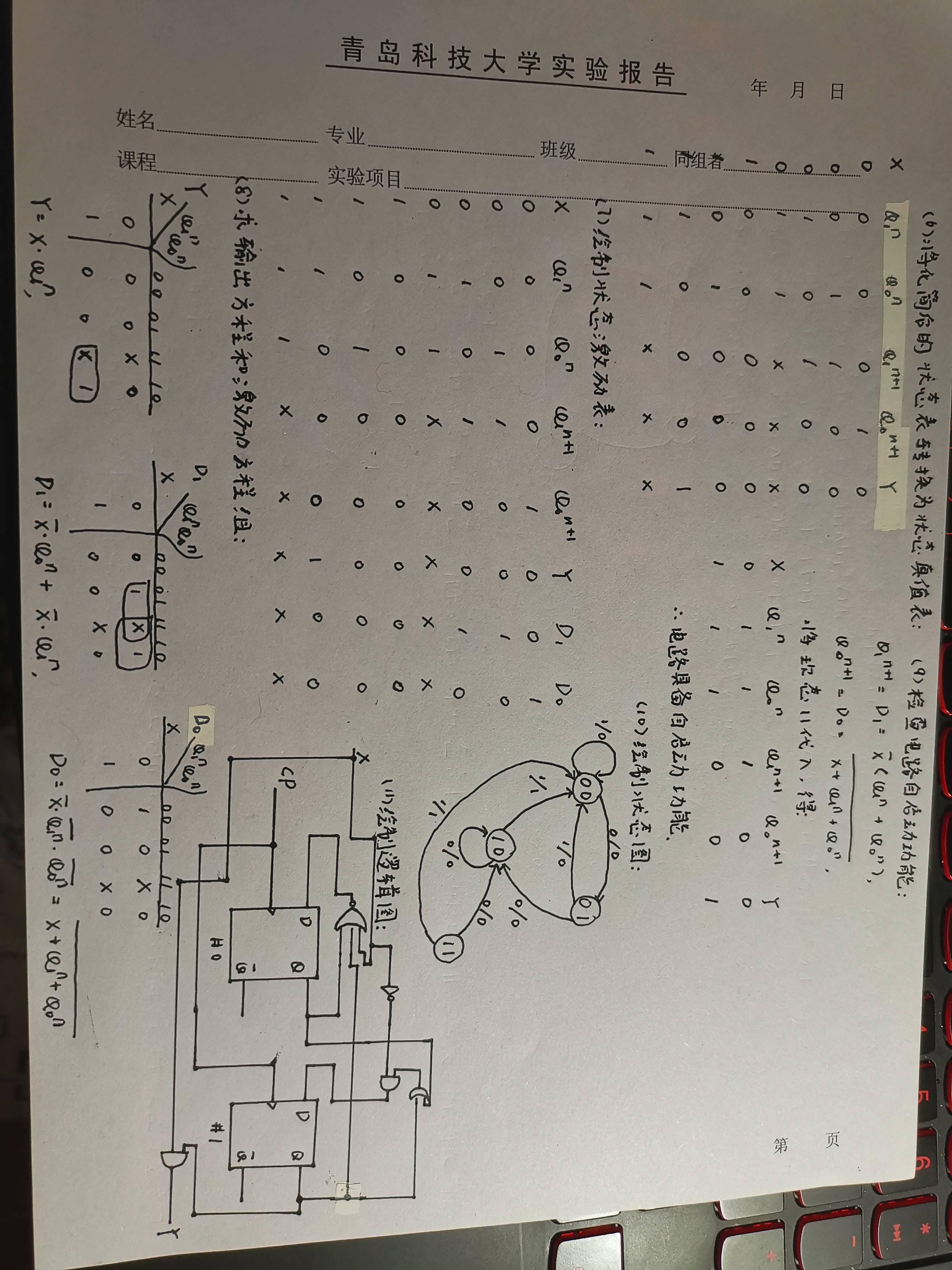 (10)将无效状态代入次态方程组, 检查其次态是否是有效状态之一.