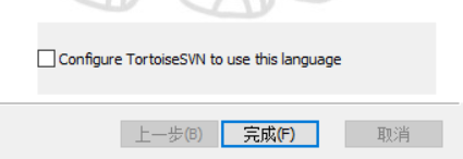 SVN汉化包安装后，没有出现对应的语言选项问题解决(附SVN1.12.1汉化包下载地址）