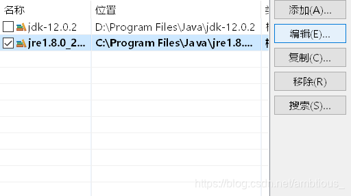 选择当前jre，并点击编辑