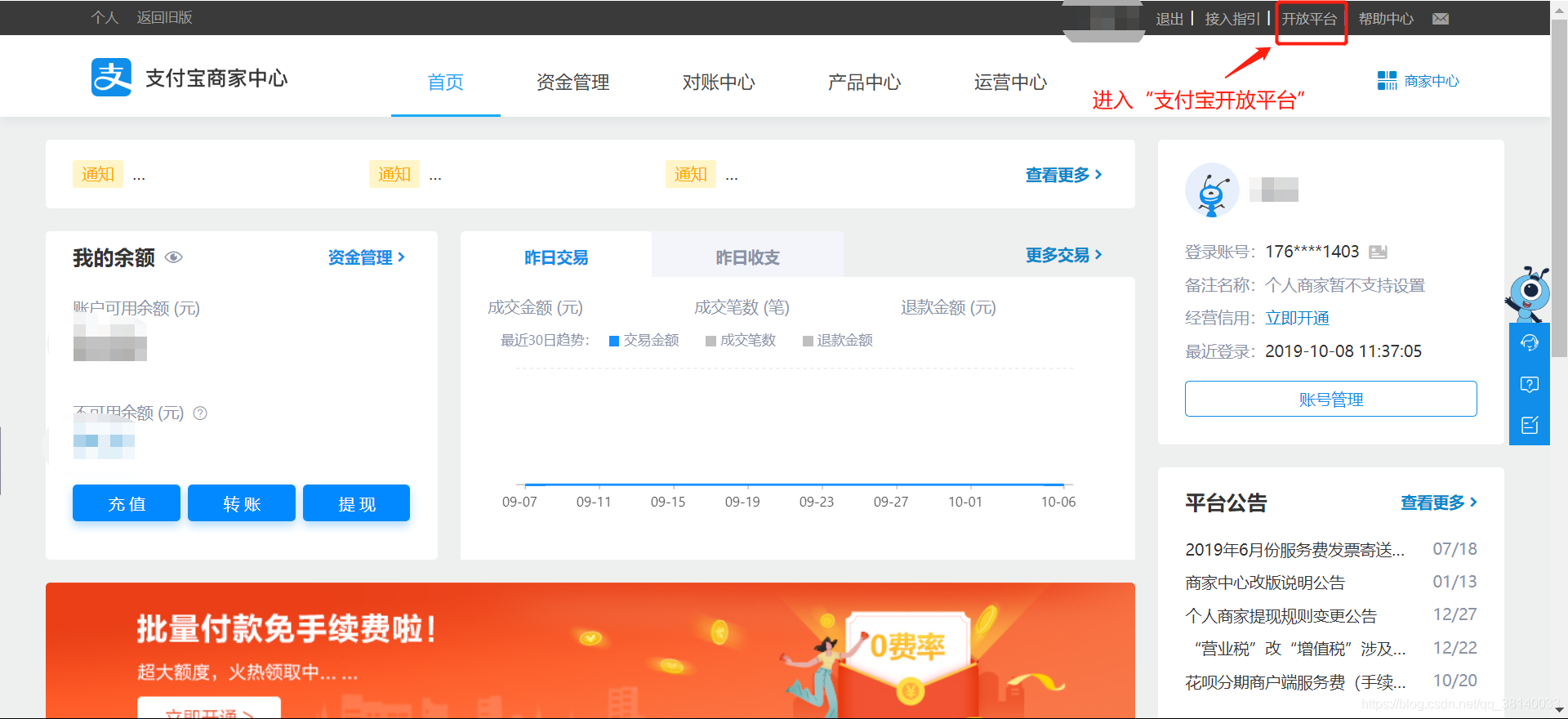 如何开通支付宝账户付款服务 watermark,type_ZmFuZ3poZW5naGVpdGk,shadow_10,text_aHR0cHM6Ly9ibG9nLmNzZG4ubmV0L3FxXzM4MTQwMDMz,size_16,color_FFFFFF,t_70