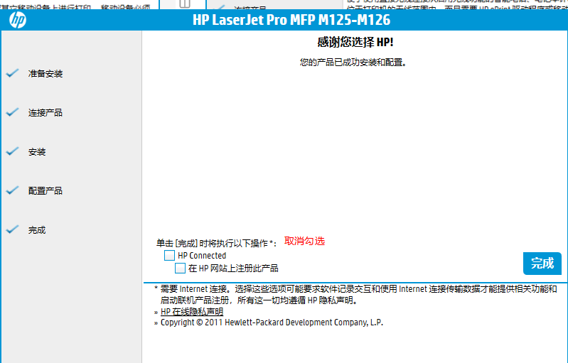 hp 126NW驱动安装