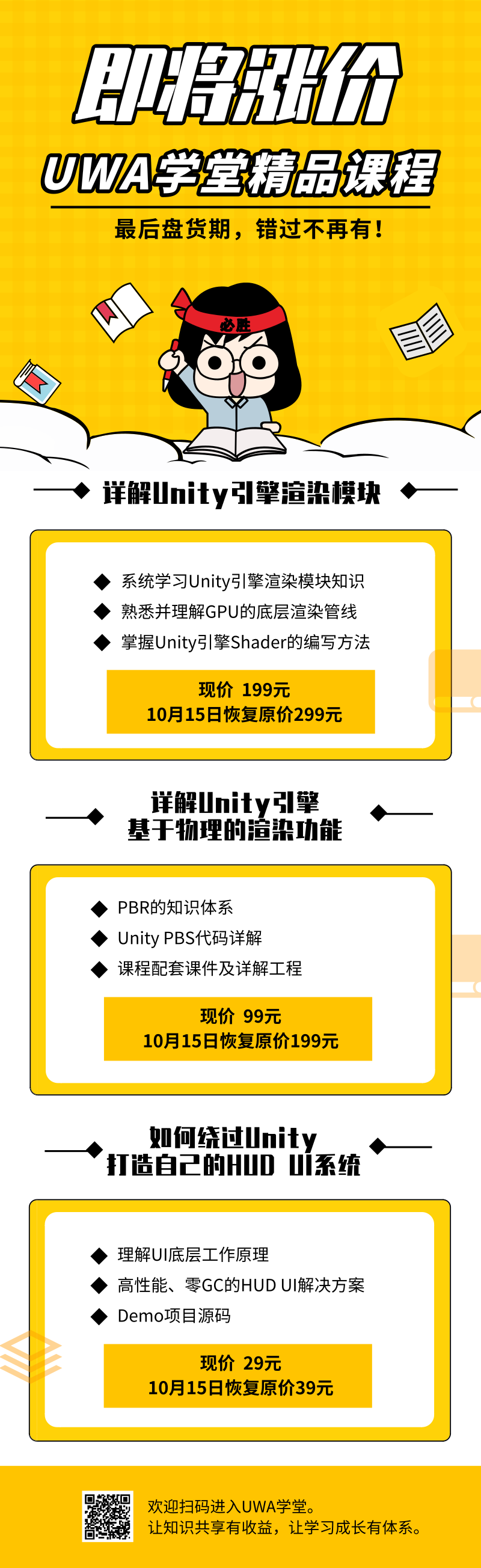 优惠期即将结束的好课推荐（1）——详解Unity引擎基于物理的渲染