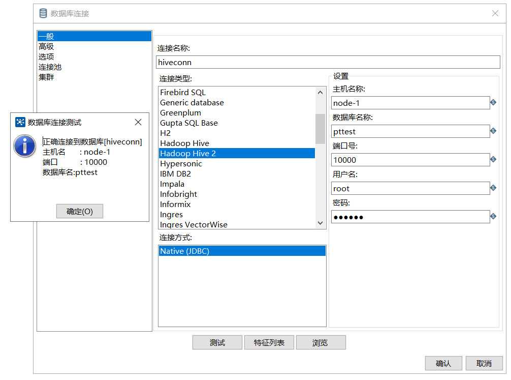 [外链图片转存失败,源站可能有防盗链机制,建议将图片保存下来直接上传(img-EA6dflOj-1570519657880)(D:\学习笔记\kettle\保存图片\kettle连接Hive\01创建新的连接至Hive.jpg)]