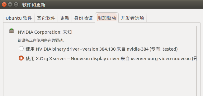 ubuntu系统禁用自带Nouveau驱动