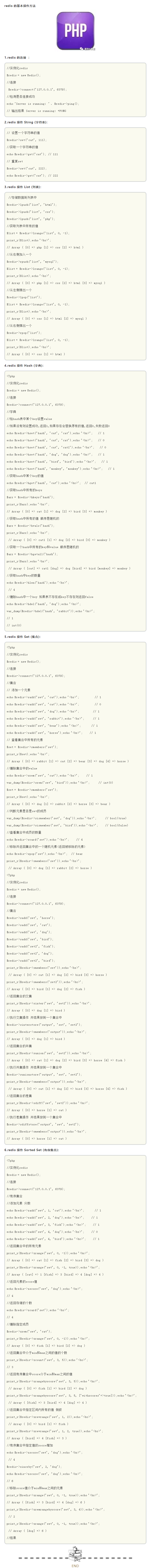 PHP操作Redis，记不住的多操作几次吧