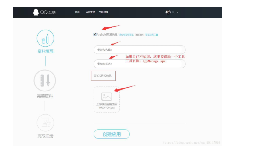 第三方登录：QQ登录接入指南