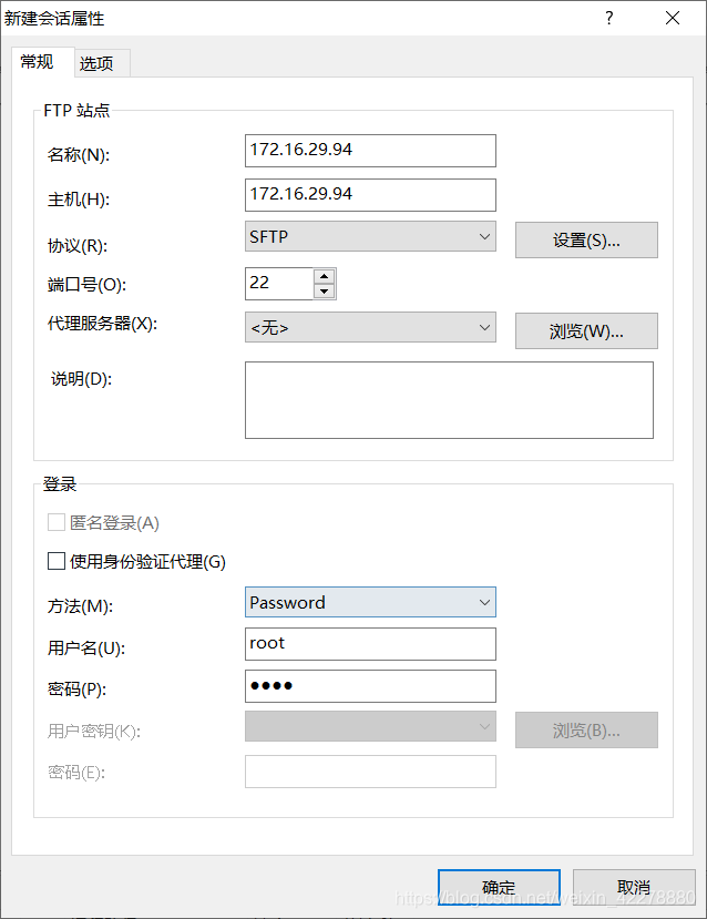 新建SFTP文件传输连接