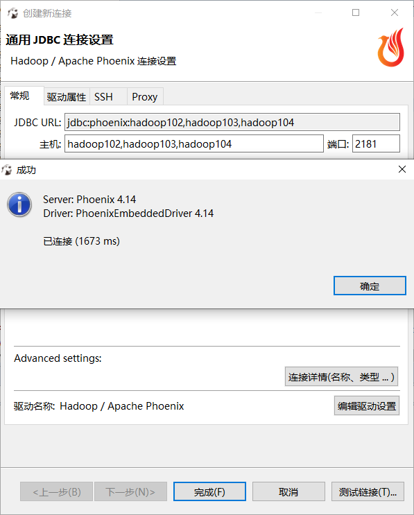 可视化工具 DBeaver6.1.5 连接Hive和Phoenix教程_apache phoenix 可视化连接-CSDN博客