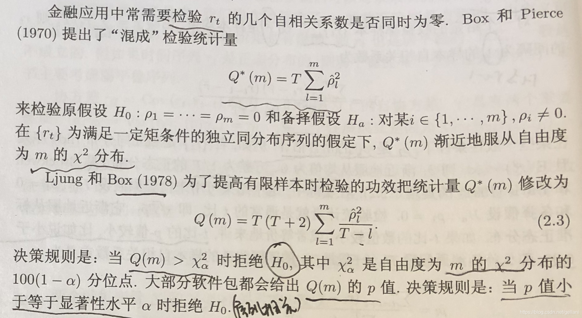 来源：《金融时间序列分析》