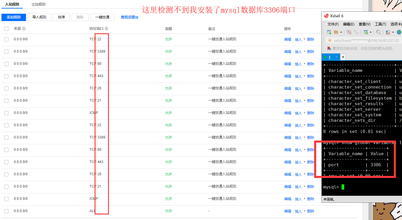 阿里云ECS服务器连接不上3306端口?