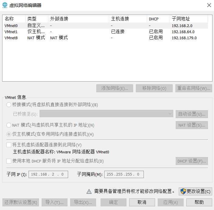 虚拟网络编辑器