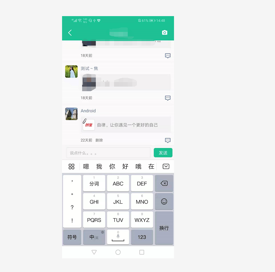 android仿微信朋友圈4实现评论动态时输入框和软键盘自动定位到内容