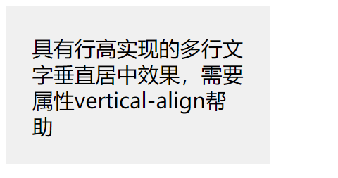 学习《css世界》笔记之多行文本实现垂直居中