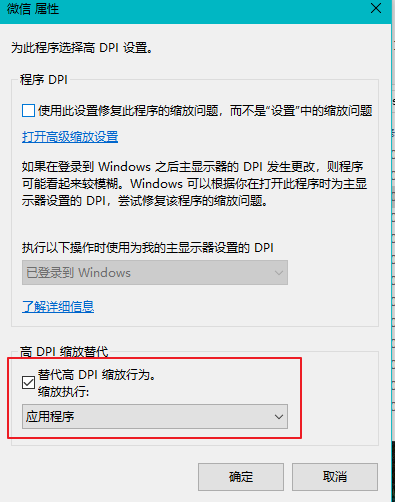 解决win10外接高分辨率显示器 软件界面字体模糊问题 W的博客 程序员宅基地 程序员宅基地