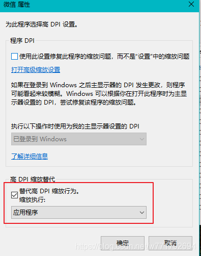 解决win10外接高分辨率显示器 软件界面字体模糊问题 W的博客 程序员宅基地 程序员宅基地 解决win10外接高分辨率显示器 软件界面字体模糊问题 W的博客 程序员宅基地 程序员宅基地