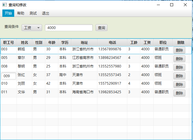 javafx可视化界面的切换和菜单栏_javafx listview 同时显示图片和文字的完整方法-CSDN博客