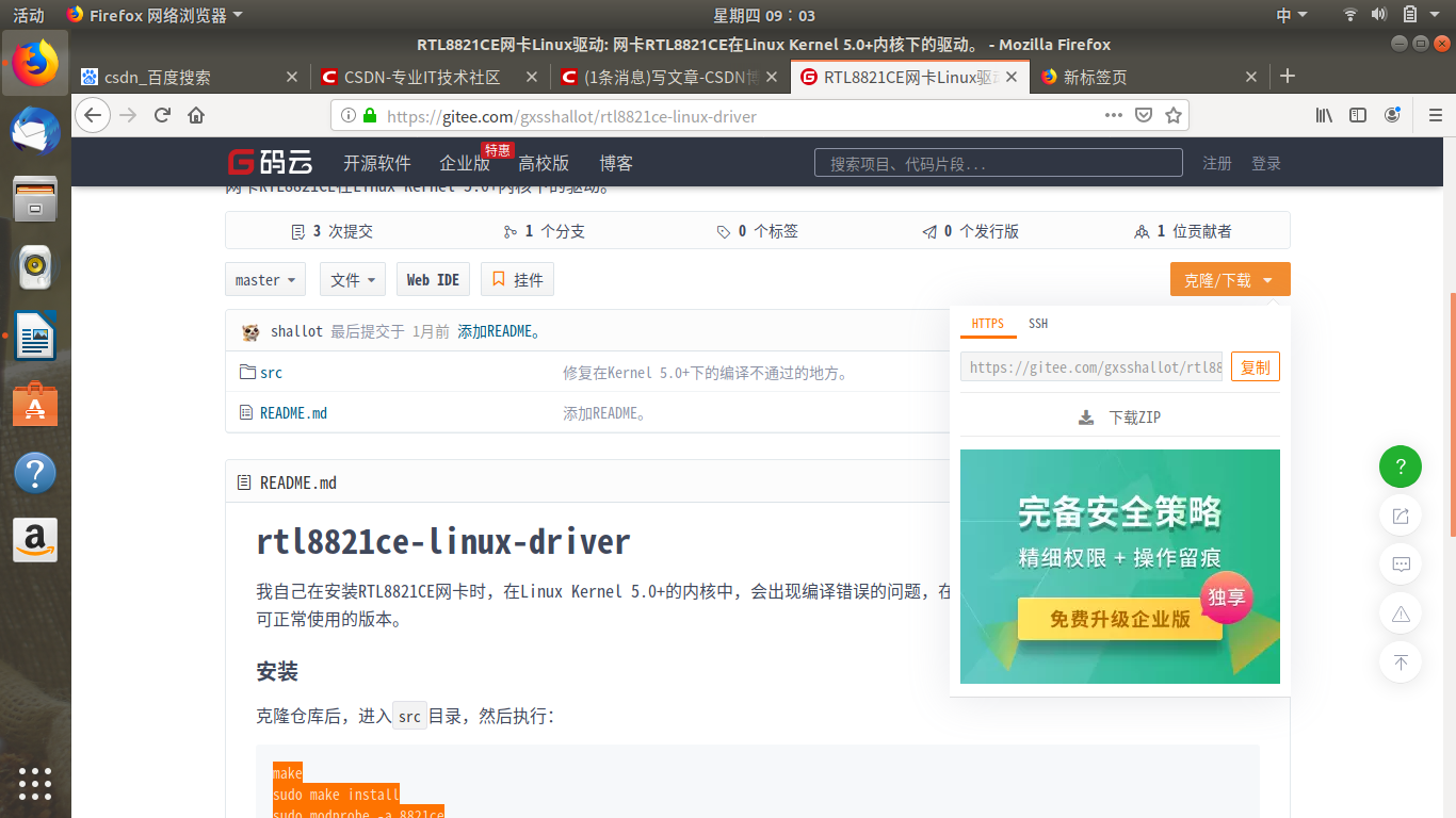 thinkpadE480双系统ubuntu18.04 找不到无线网卡问题，安装支持内核5.0+的驱动rtl8821ce版本后总算解决了