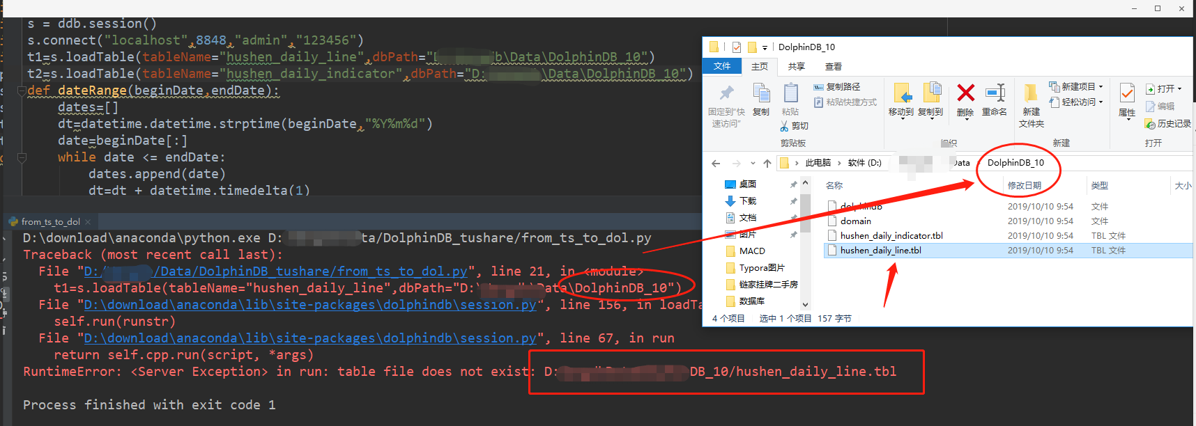 (2019.10.10已解决)DolphinDB RuntimeError: Server Exception in run: table file does not exist: