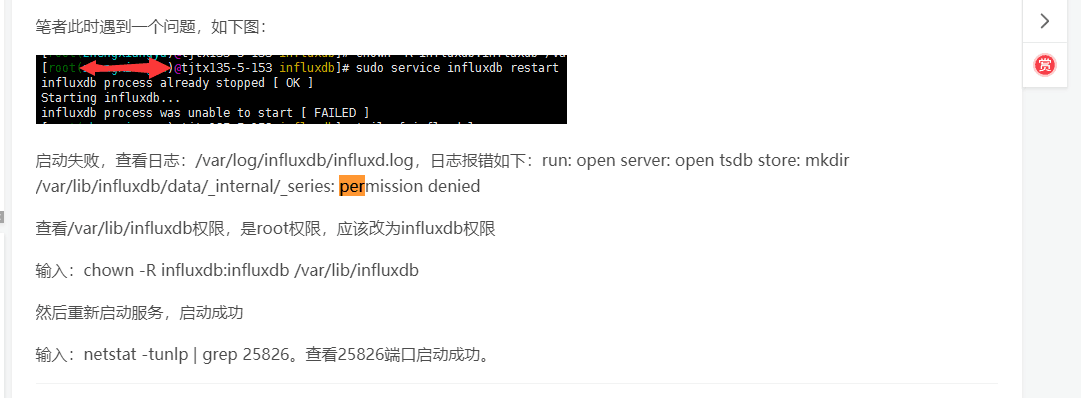 influxdb启动报错：open tsdb store: mkdir /var/lib/influxdb/data_internal/_series: permission denied