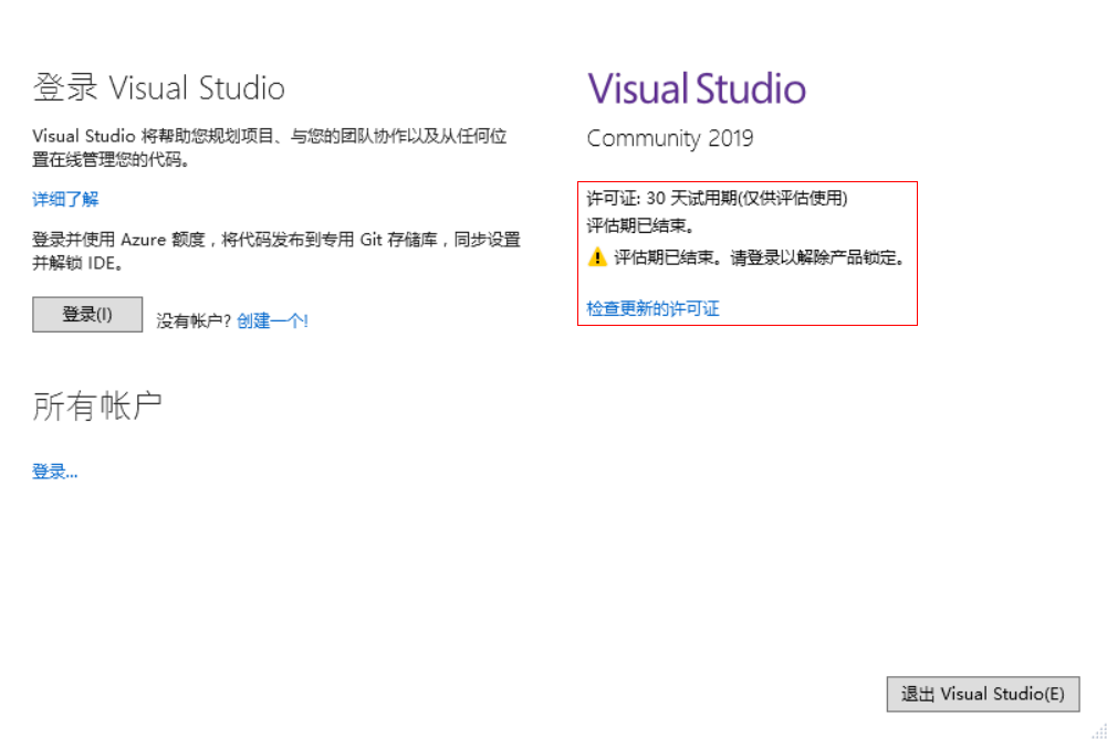 Visual Studio 2019 Community 离线注册教程「建议收藏」