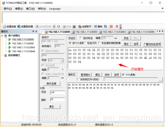 用测试工具TCPUDPDbg进行TCP消息转发测试