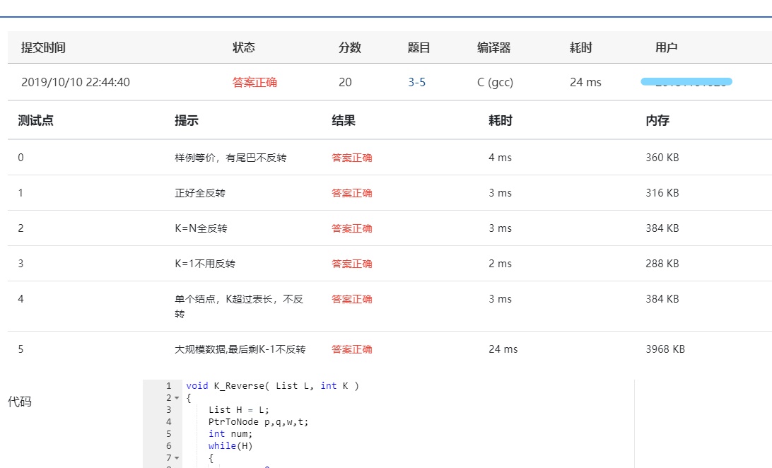 3-5 单链表分段逆转 (20 分)