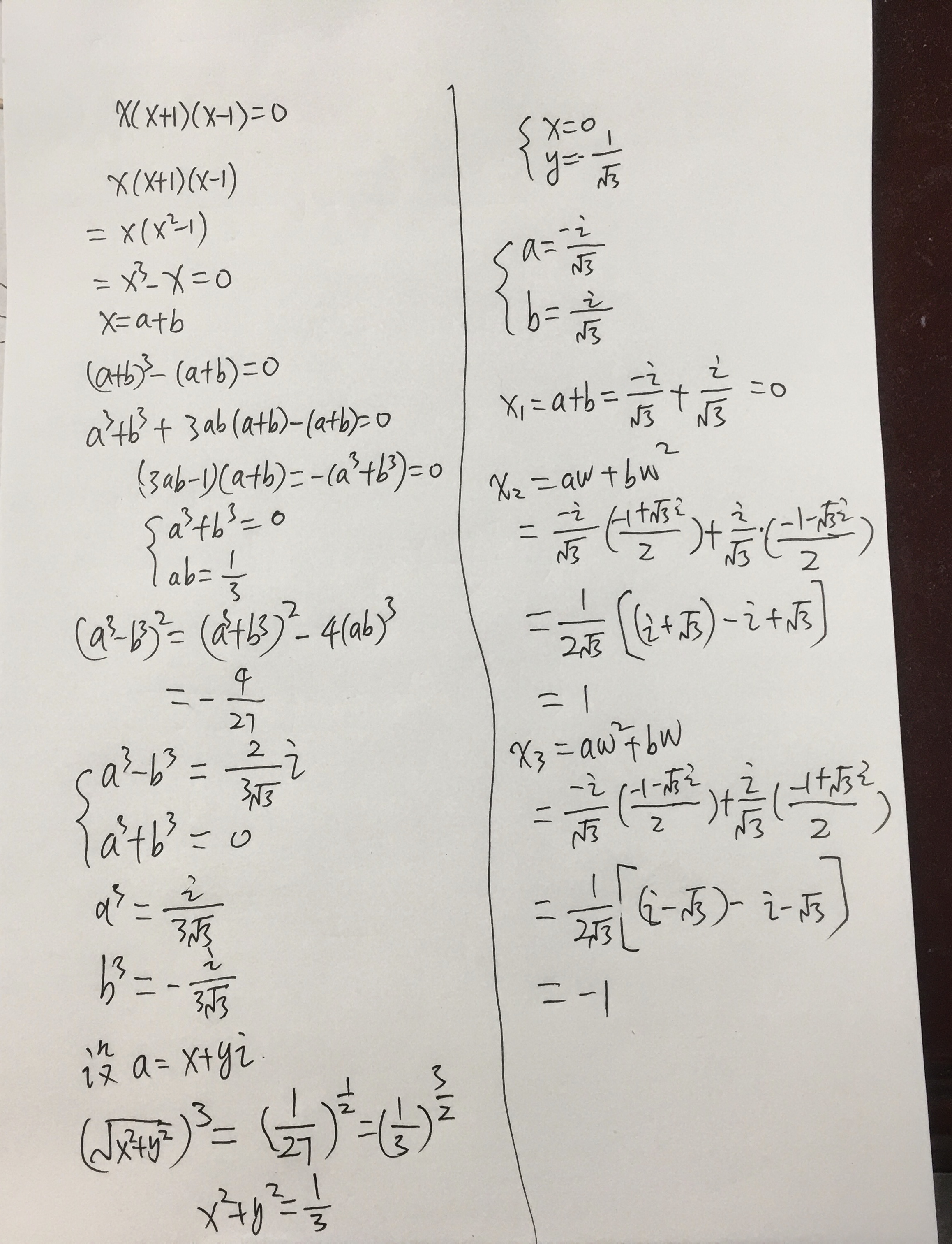 三次方程求根公式例子二