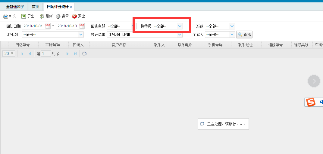 全智通A+——回访评分统计查询超时——V6.19.1009