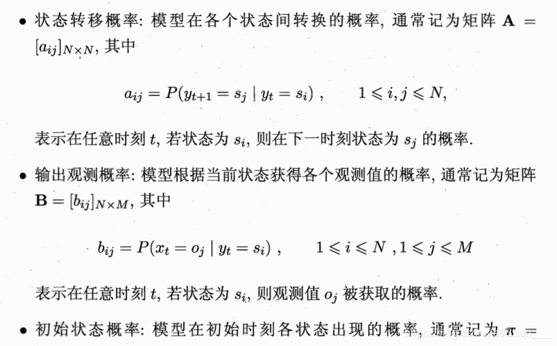 隐马尔科夫模型的三组参数