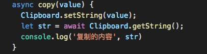 async copy(value) {Clipboard.setString(value);let str = await Clipboard.getString();console.log('复制的内容', str)}