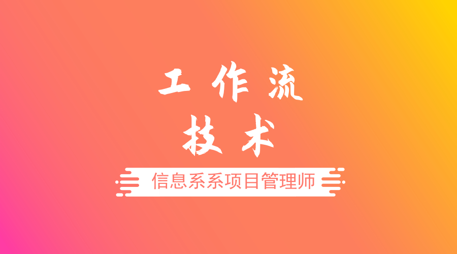 信息系统项目管理师：Web Service技术篇