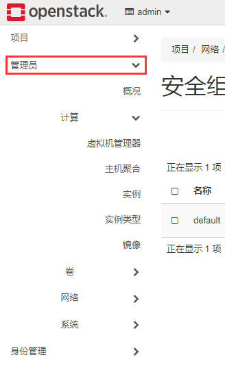 管理员选项卡