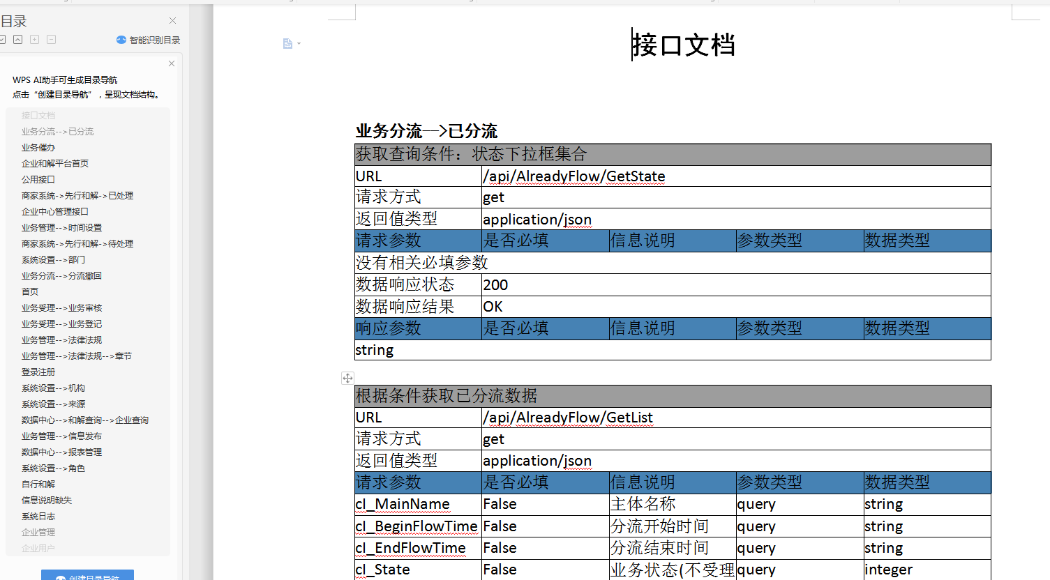 Net 将swagger接口文档导出word 双叶红于二月花的博客 程序员宅基地 程序员宅基地