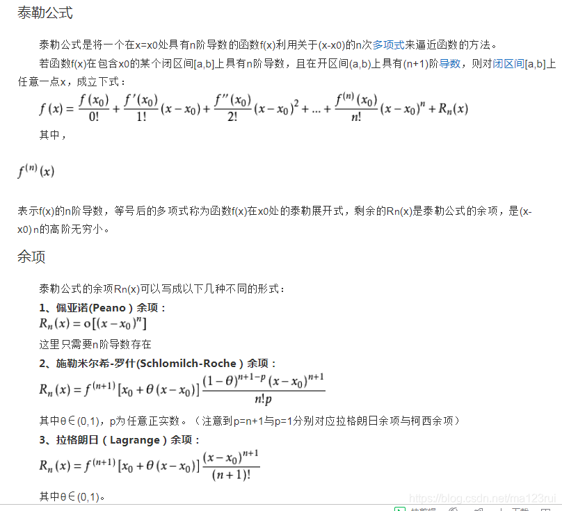 泰勒 Taylor 展开式 Ma123rui的博客 Csdn博客 Taylor展开式 泰勒 Taylor 展开式 Ma123rui的博客 Csdn博客 Taylor展开式