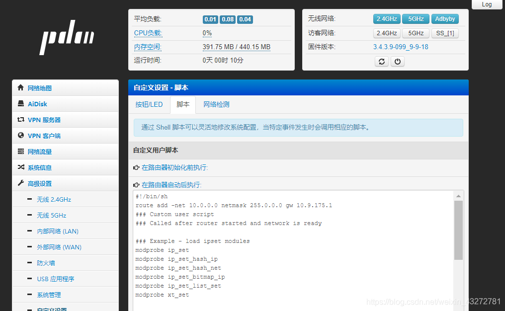 华硕老毛子 Padavan 校园局域网路由表设置 校园网优先局域网访问 无限迭代中 Csdn博客