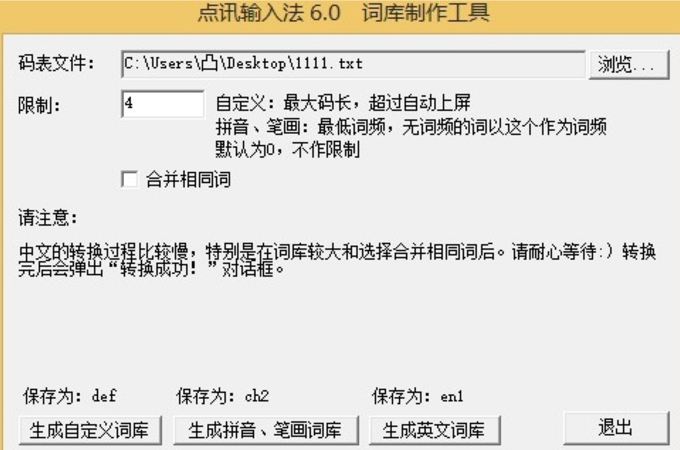 百度手机输入法自定义码表